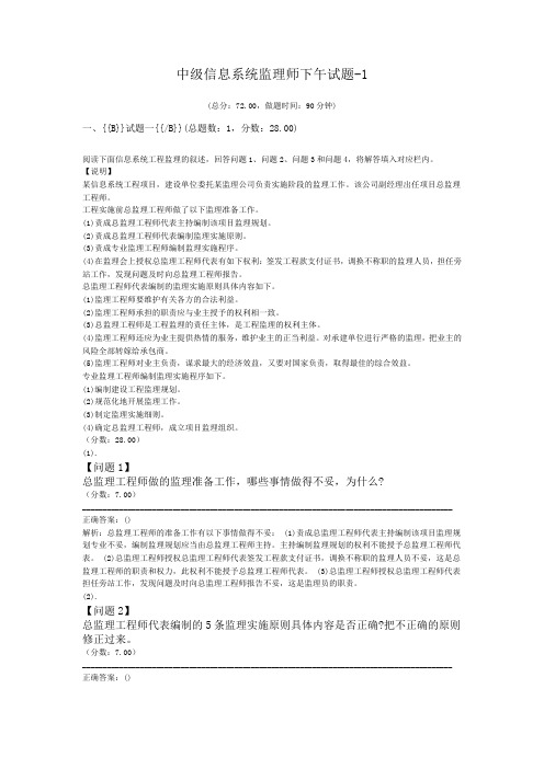 中级信息系统监理师下午试题-1