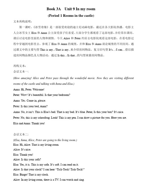 深圳优质教案 小学二年级英语 In my room(Rooms in the castle)