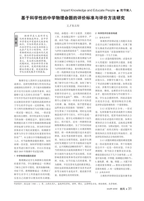 基于科学性的中学物理命题的评价标准与评价方法研究