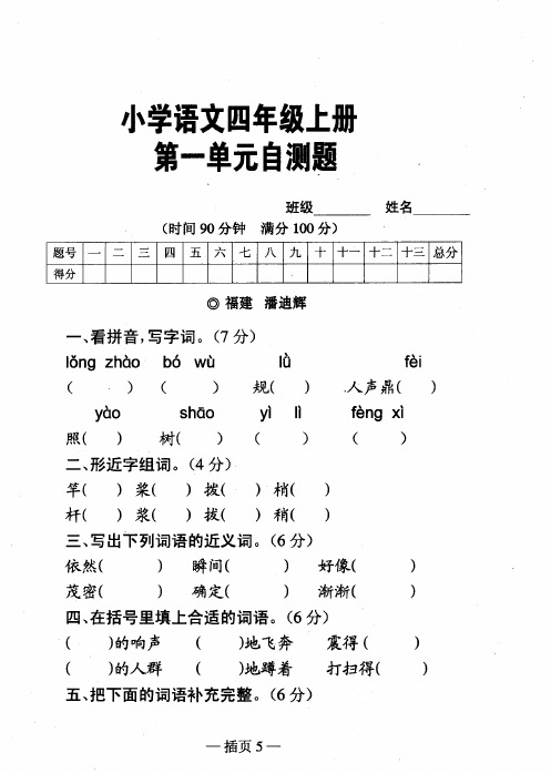 小学语文四年级上册第一单元自测题