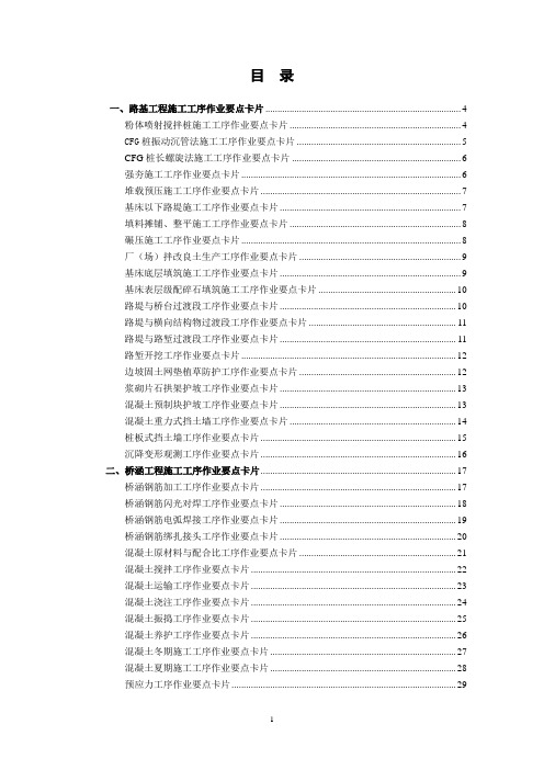 修路施工作业工序要点卡片