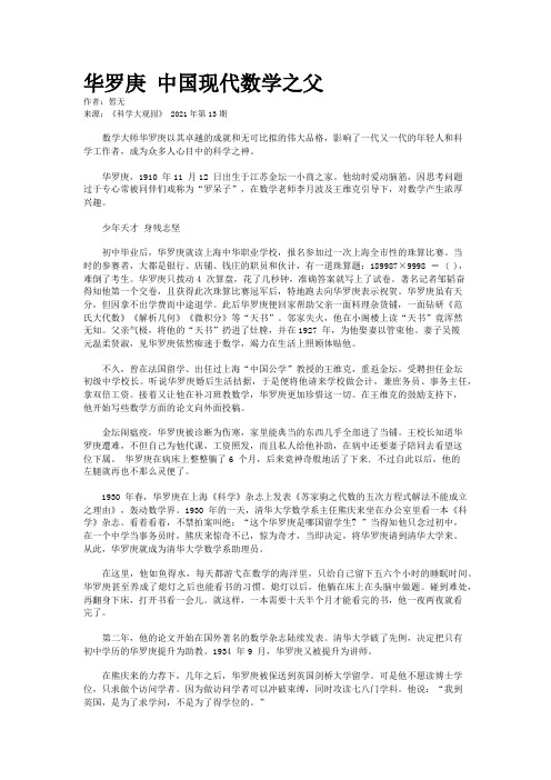 华罗庚 中国现代数学之父