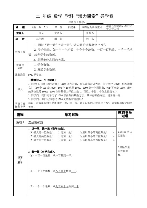 新北师大版二年级数学下册《 生活中的大数  数一数(二)》公开课教案_3