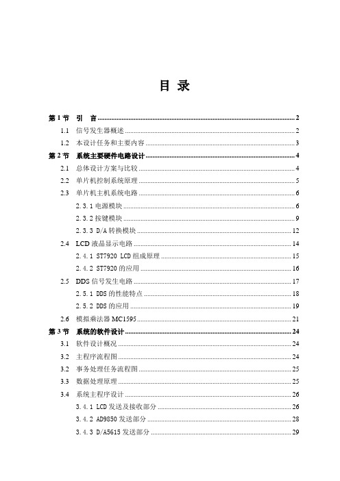 基于单片机的DDS的信号发生器设计报告