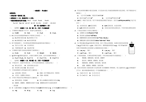 高一化学-碱金属单元练习02018 最新