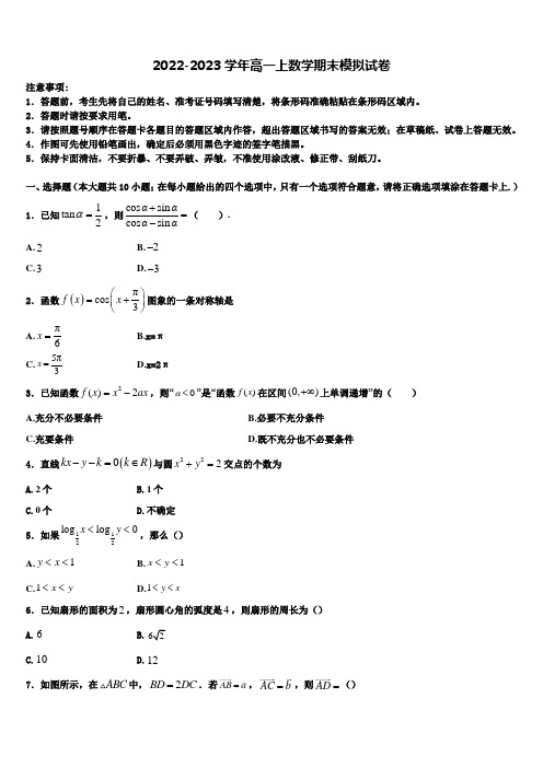 江苏南京市盐城市2022-2023学年高一数学第一学期期末达标检测试题含解析