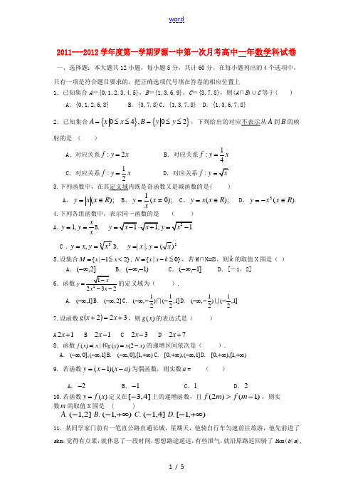 福建省罗源一中11-12学年高一数学第一次月考试题【会员独享】