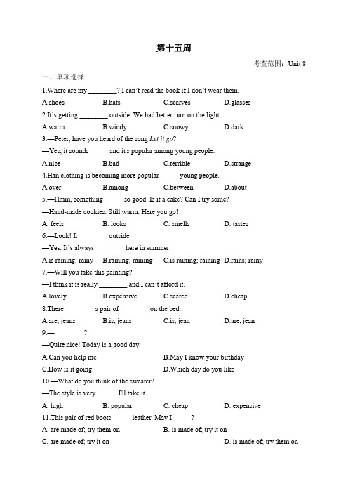 第十五周(考查范围：Unit 8)——2023-2024学年牛津译林版英语七年级上册周周练