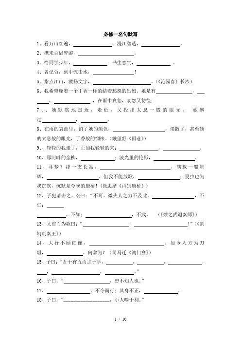 高中语文必修1-5默写练习