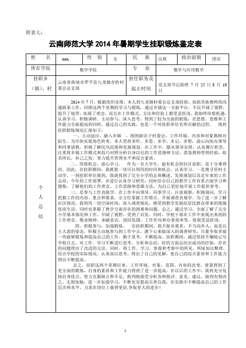 12B-xxx-挂职锻炼鉴定表 (2)