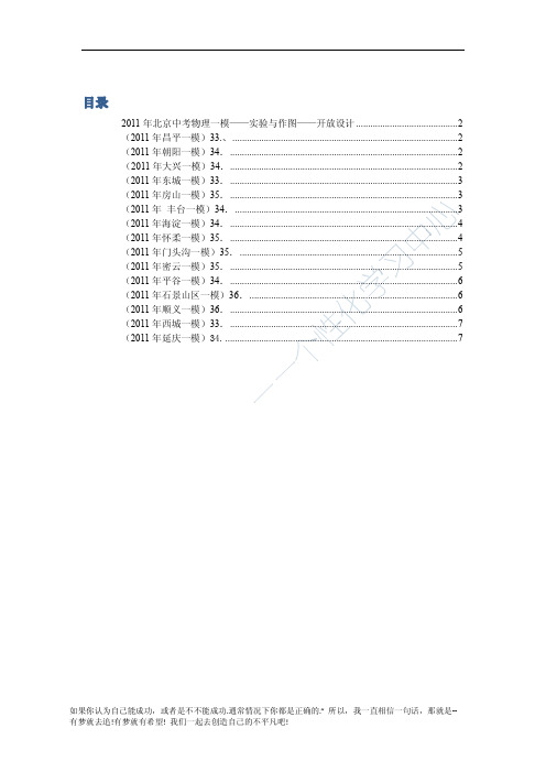 2011年北京中考物理一模——实验与作图——开放性设计(证伪)