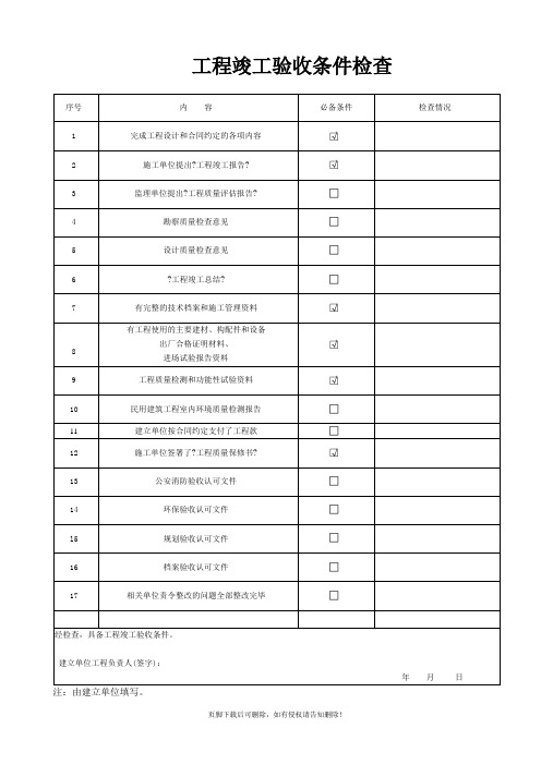 装饰装修工程竣工资料全套