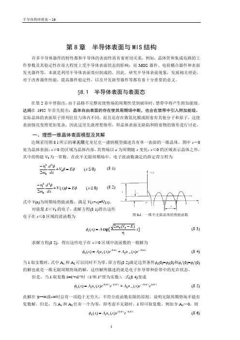 半导体物理学第八章知识点