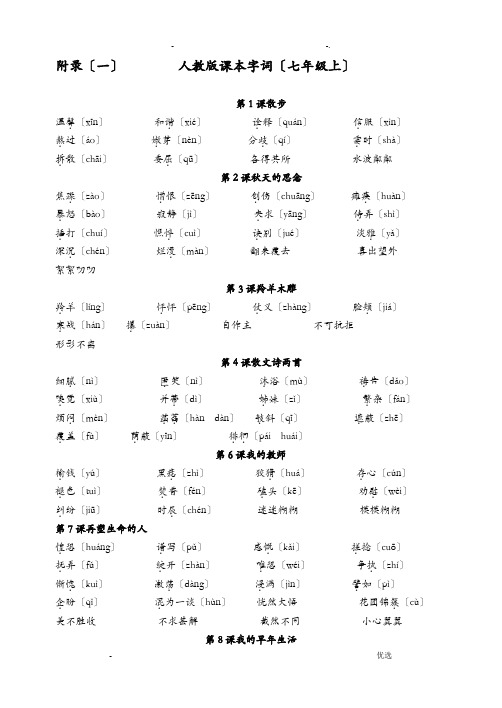 人教版初中语文全册字词