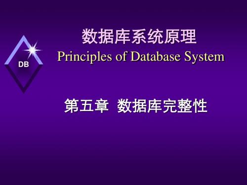 数据库系统原理PrinciplesofDatabaseSystem