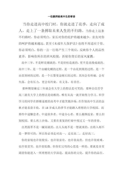 一位教师给高中生的寄语