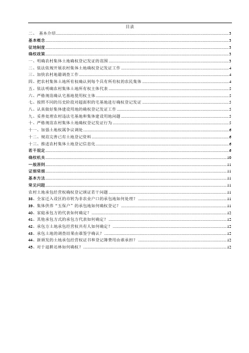 土地确权相关政策及法规