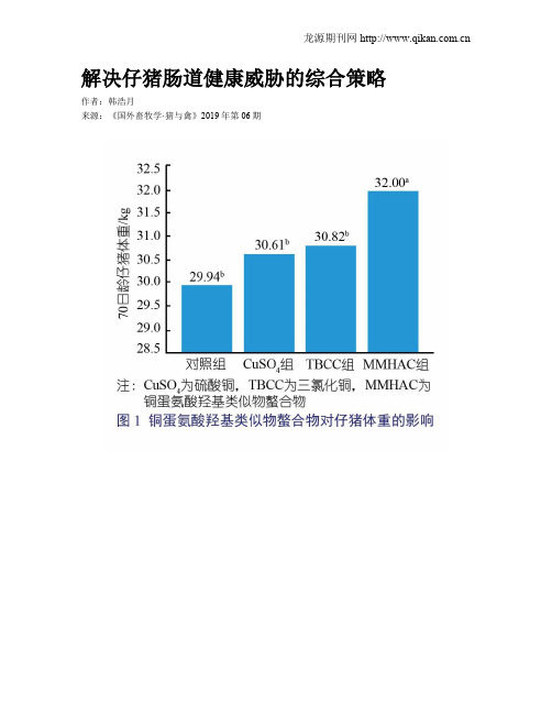 解决仔猪肠道健康威胁的综合策略