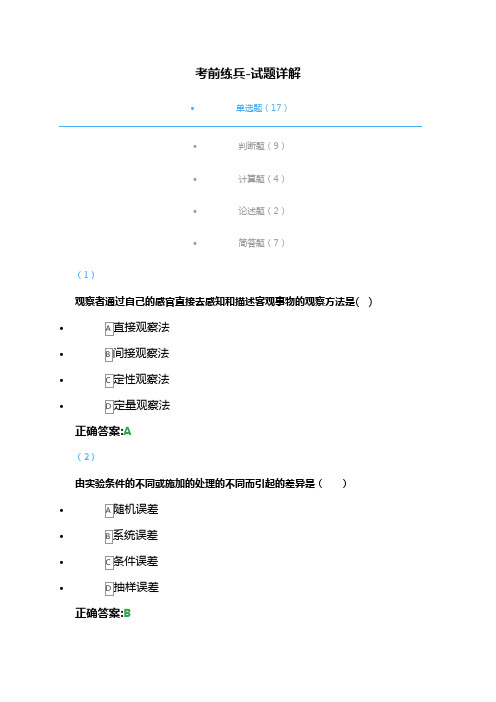 《体育科研方法指导》试题库与答案