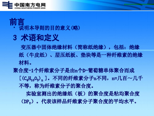 油浸式变压器绝缘老化判断导则