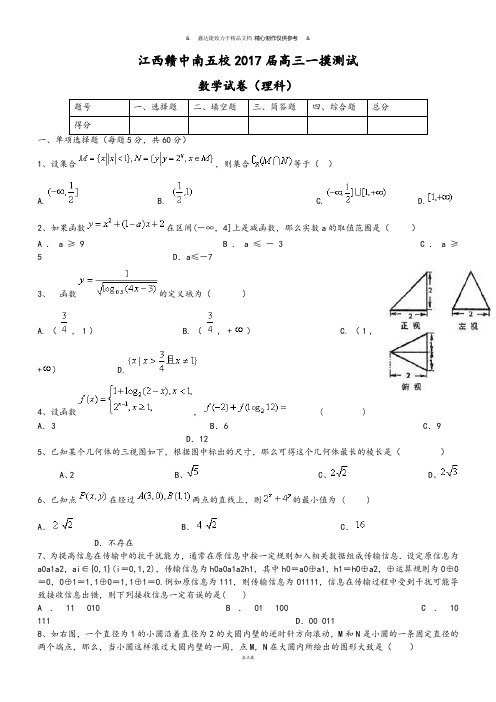 江西赣中南五校高三一摸测试.docx