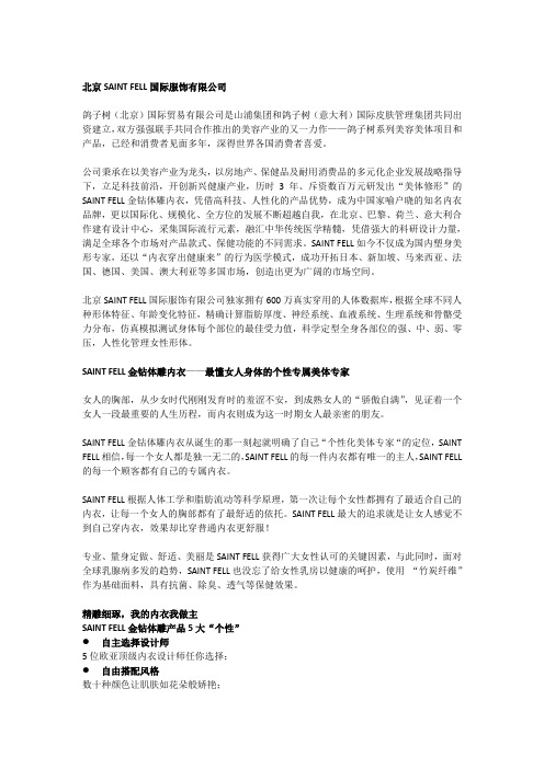 鸽子树内衣产品手册