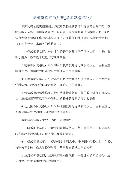 教师资格证的类型_教师资格证种类