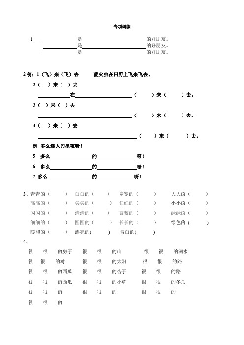 鄂教版一年级语文上册专项练习