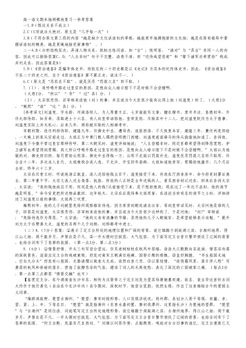 山东省淄博市六中2015-2015学年高一上学期第16周周末自主学习材料语文试卷答案.pdf