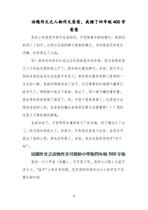 话题作文之人物作文爸爸,我错了四年级400字爸爸