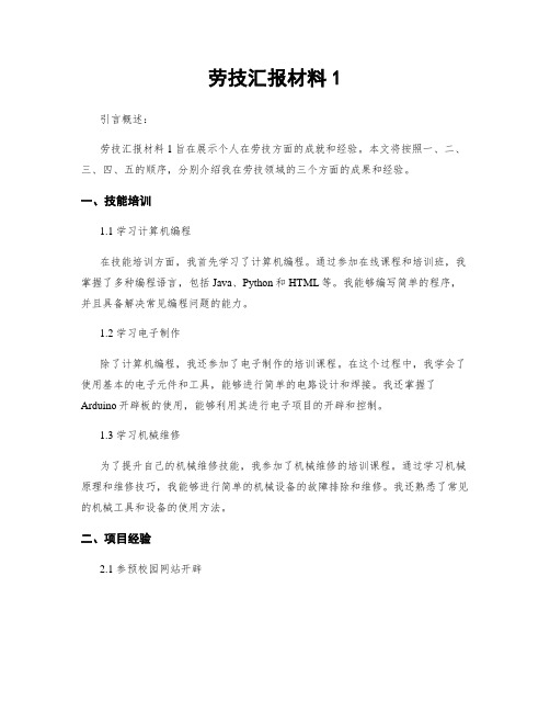 劳技汇报材料1