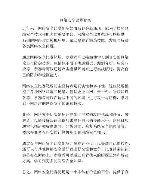 网络安全比赛靶场