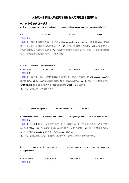 人教版中考英语九年级英语名词性从句训练题含答案解析