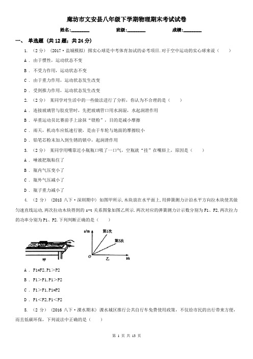 廊坊市文安县八年级下学期物理期末考试试卷