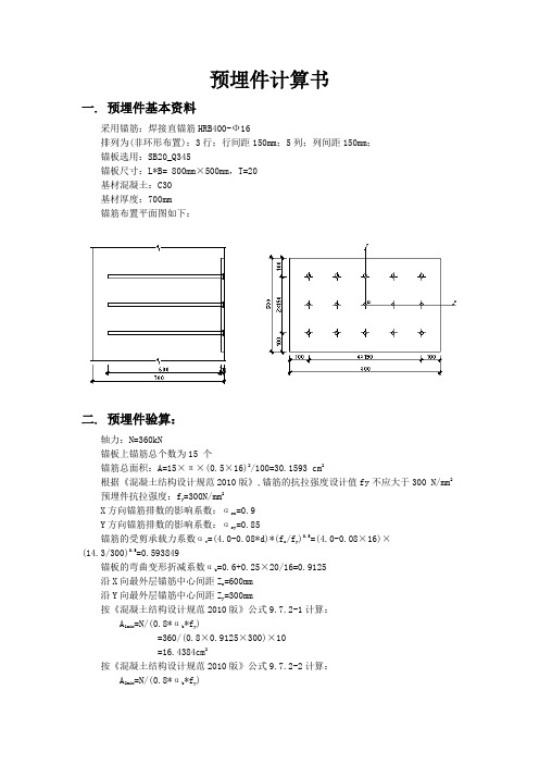 塔吊附着埋件 计算书