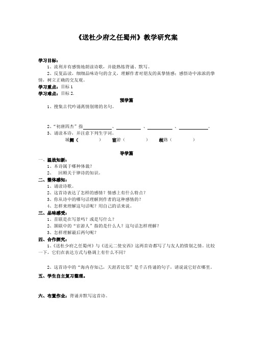 送杜少府之任蜀川 导学篇