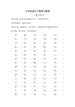 三年级语文下册字词复习教案