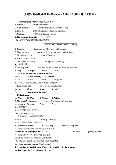 人教版九年级英语Unit8Section A (1a-2d)练习题(含答案)