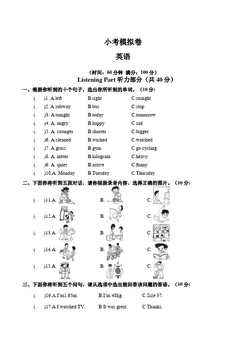 小学生毕业考试-小学升初中英语考试模拟卷7含答案