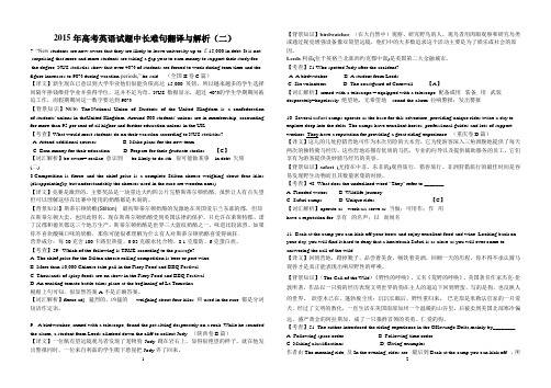 2015年全国高考英语试题长难句翻译与解析(二)