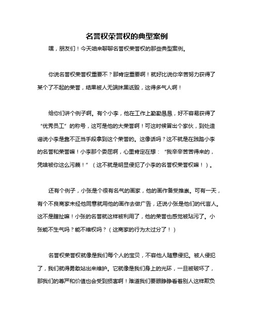 名誉权荣誉权的典型案例