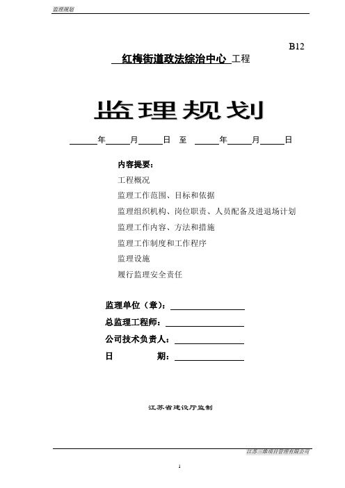 装饰监理规划(DOC)