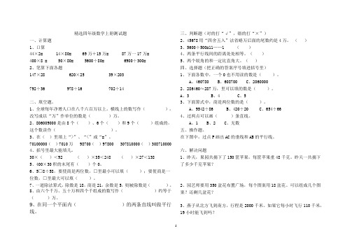 小学数学四年级上册期末考试试题(苏教版)