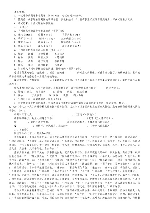 浙江省杭州二中2012-2013学年高一下学期期末模拟语文试题