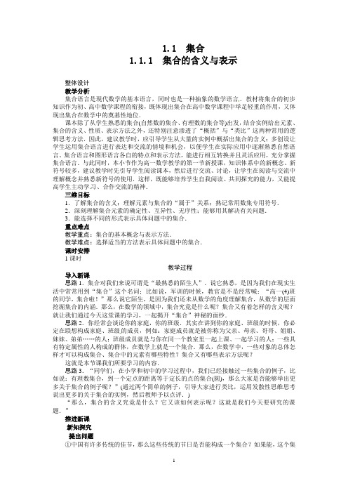 精品教案 1.1.1 集合的含义与表示