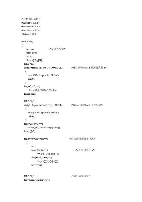 (C语言)拉格朗日插值