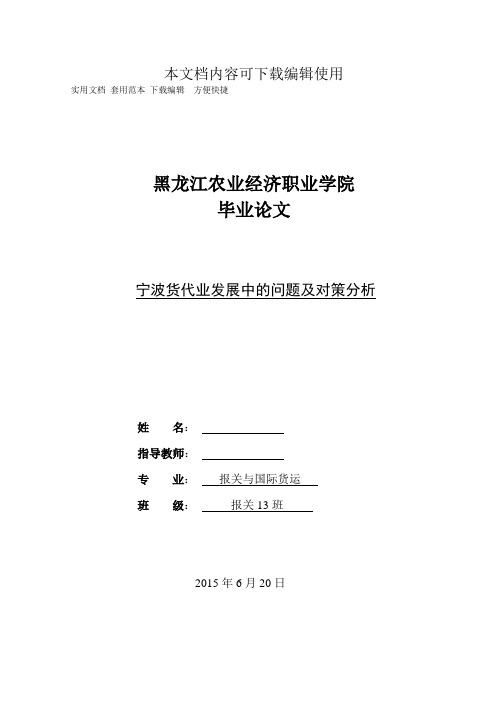 宁波货代业发展中的问题及对策分析
