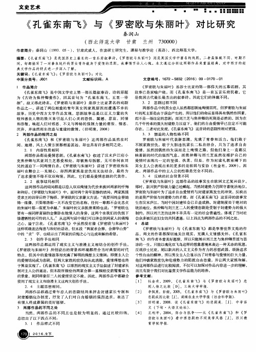 《孔雀东南飞》与《罗密欧与朱丽叶》对比研究