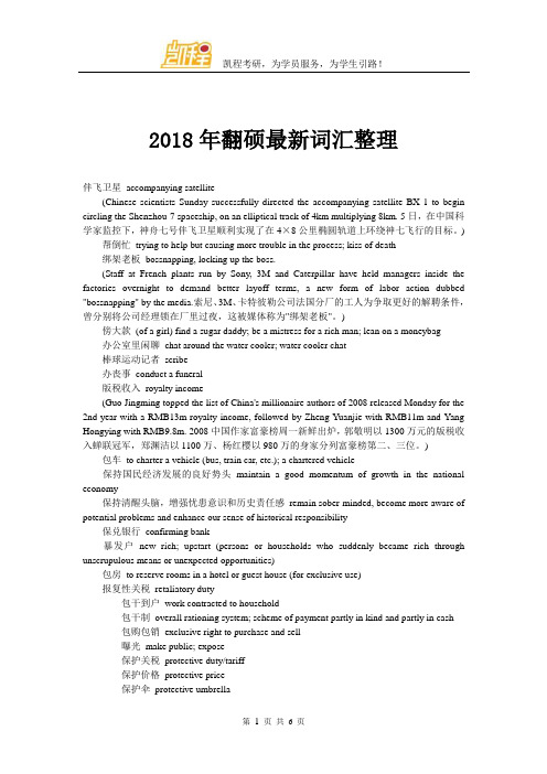 2018年翻硕最新词汇整理