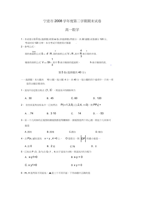 浙江省宁波市高一下学期期末考试数学试题